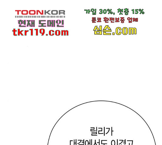 돌&아이 34화 - 웹툰 이미지 43