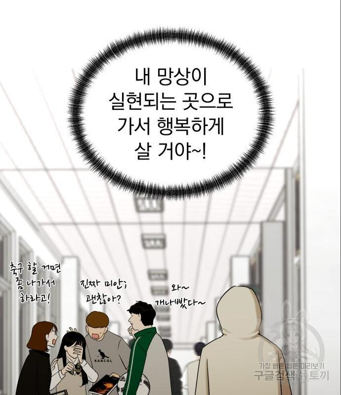 결혼까지 망상했어! 73화 - 웹툰 이미지 108