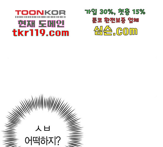 돌&아이 34화 - 웹툰 이미지 143