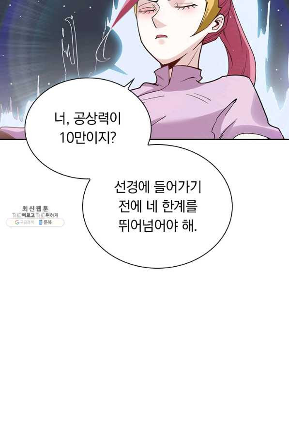 원시불멸 57화 - 웹툰 이미지 3