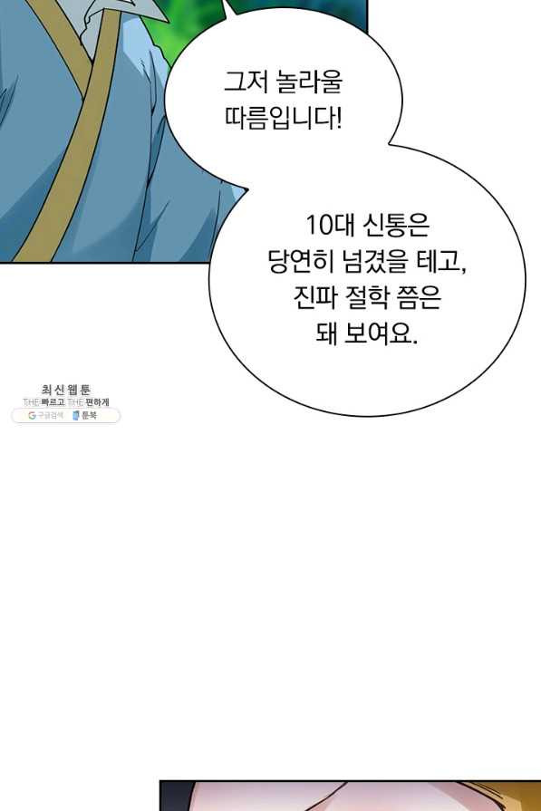 원시불멸 57화 - 웹툰 이미지 14