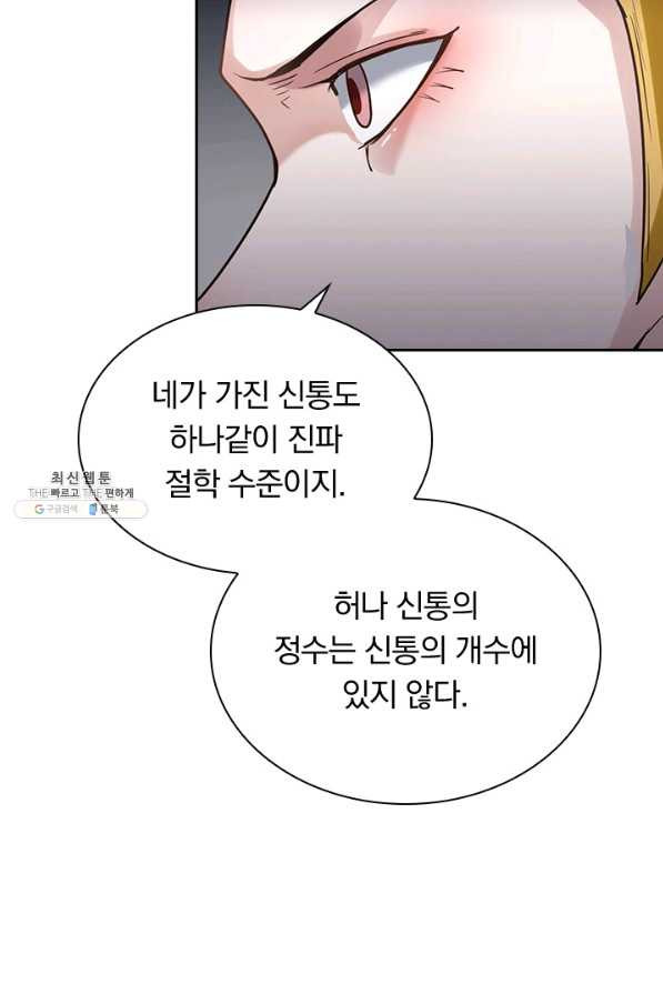 원시불멸 57화 - 웹툰 이미지 15