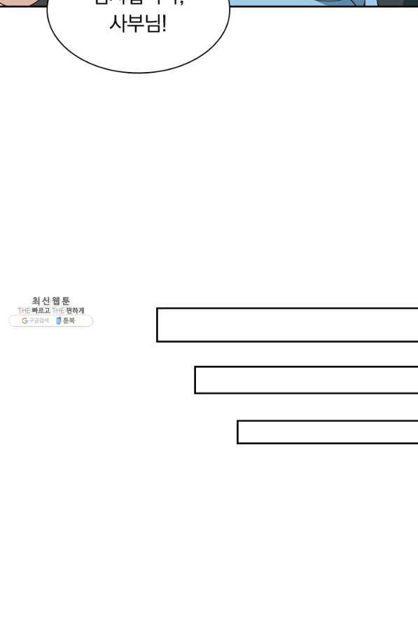 원시불멸 57화 - 웹툰 이미지 21