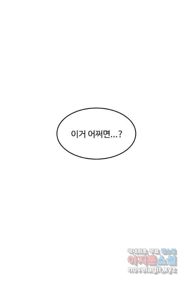 림딩동 2부 84화 어울리는 옷 - 웹툰 이미지 84