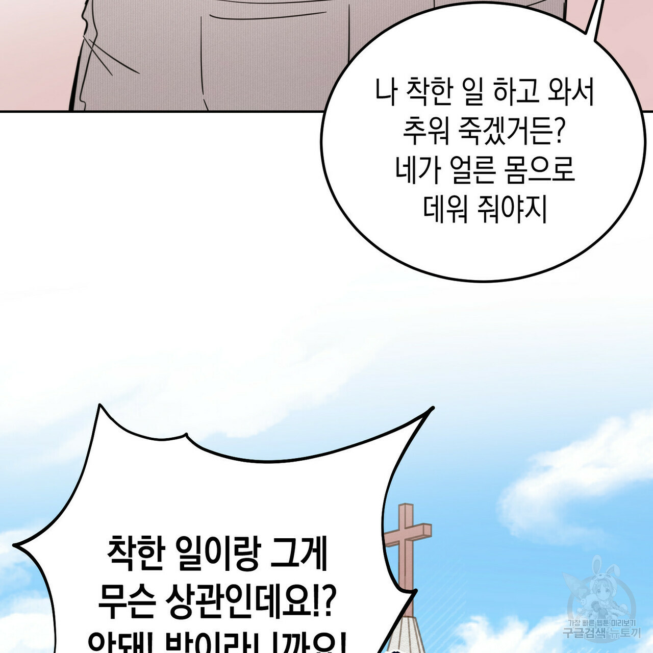 교차로의 악마 21화 - 웹툰 이미지 29