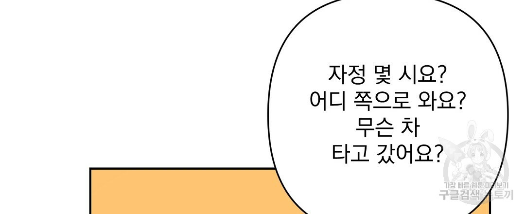 바이바이 37화 - 웹툰 이미지 132