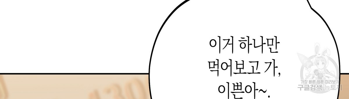 위험한 편의점 65화 - 웹툰 이미지 132