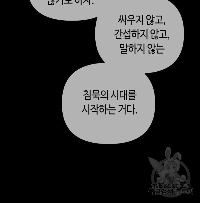 투신전생기 54화 - 웹툰 이미지 56