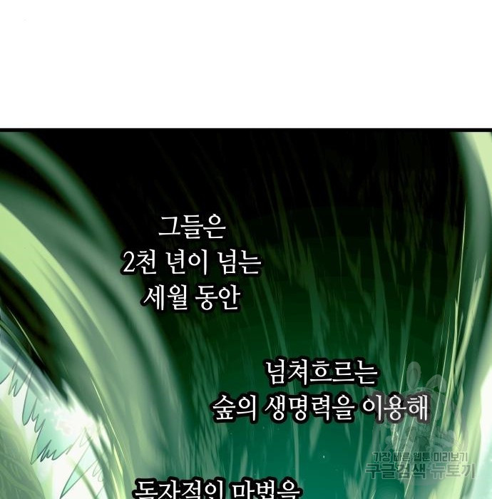 투신전생기 54화 - 웹툰 이미지 69