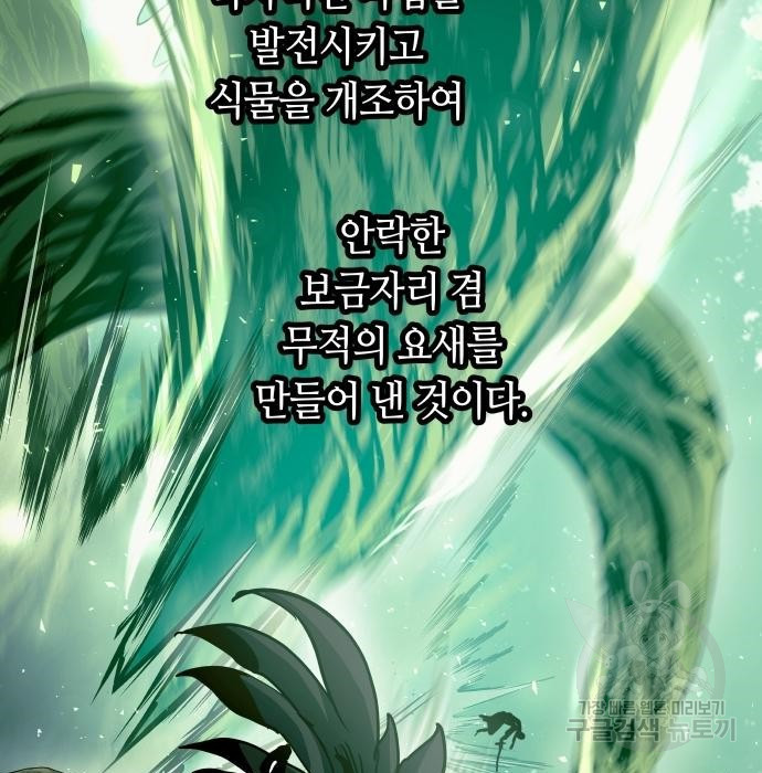 투신전생기 54화 - 웹툰 이미지 70