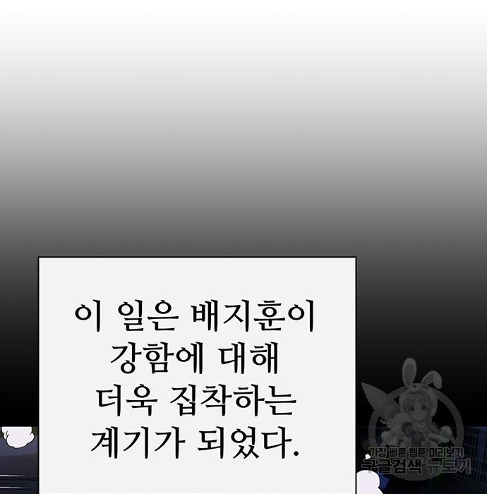 약한영웅 199화 - 웹툰 이미지 15