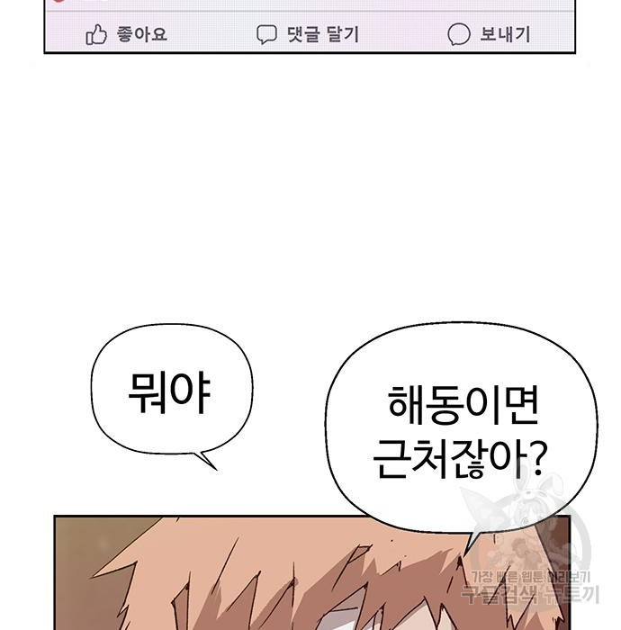 약한영웅 199화 - 웹툰 이미지 52