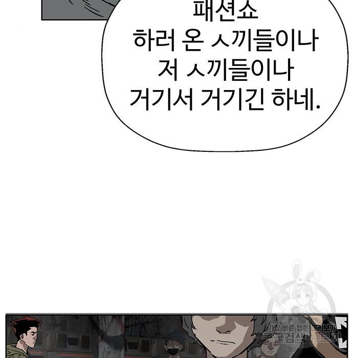 약한영웅 199화 - 웹툰 이미지 88