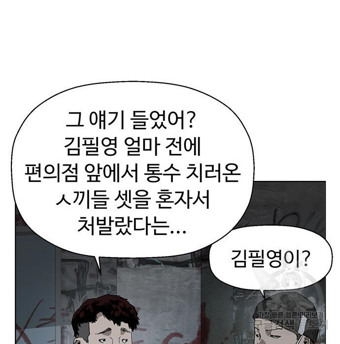 약한영웅 199화 - 웹툰 이미지 94