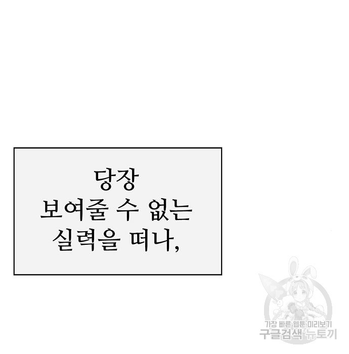 약한영웅 199화 - 웹툰 이미지 115