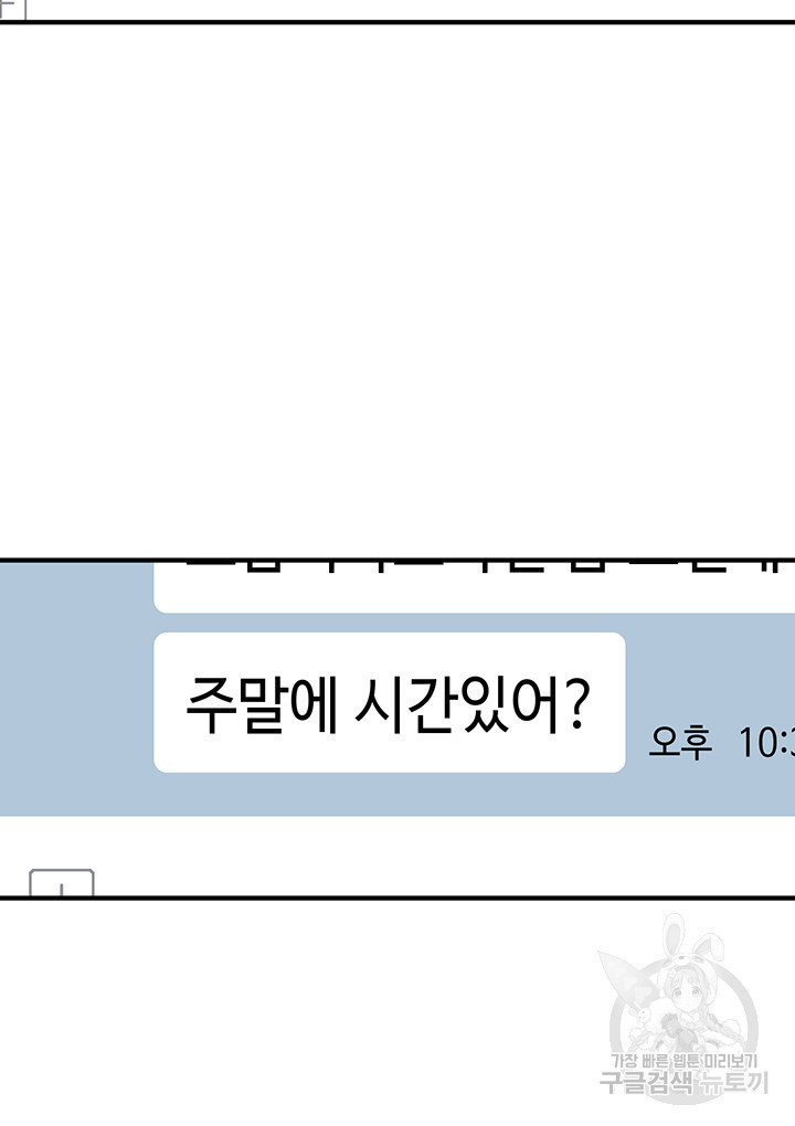 친구같은 사이 23화 - 웹툰 이미지 27