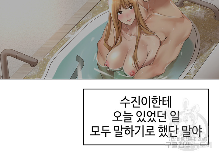 친구같은 사이 24화 - 웹툰 이미지 34