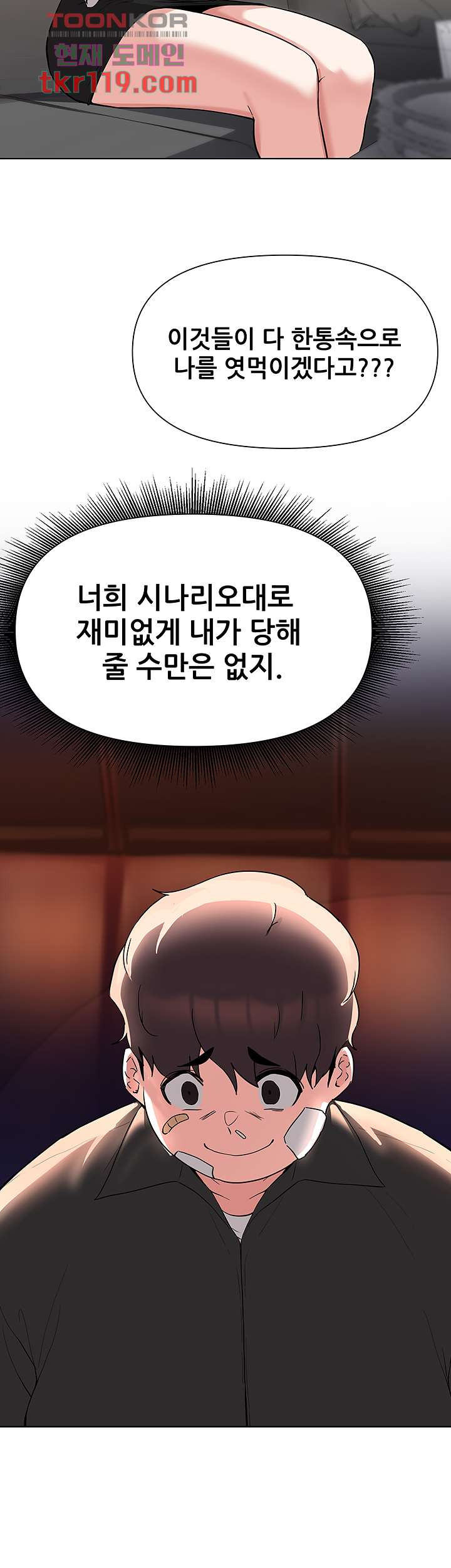 루저탈출 53화 - 웹툰 이미지 28