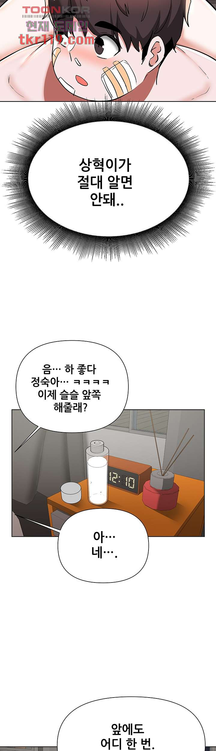 루저탈출 55화 - 웹툰 이미지 27