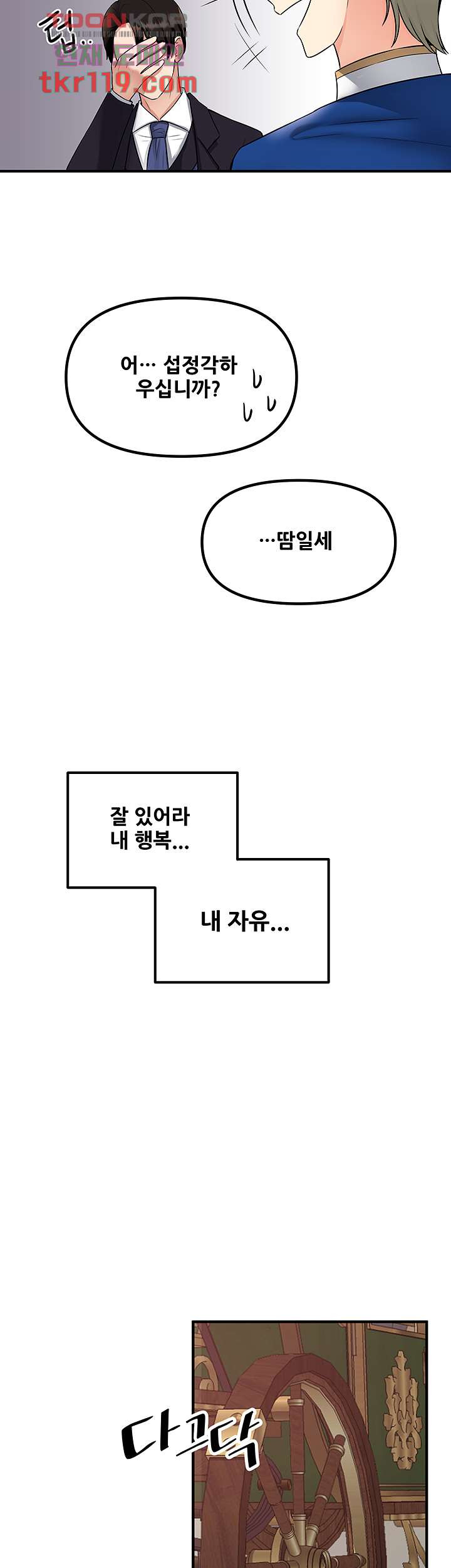 매도당하고 싶은 엘프님 33화 - 웹툰 이미지 35