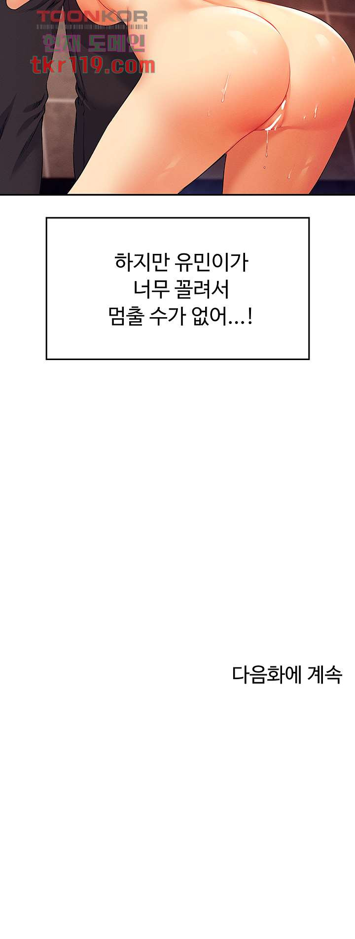 공대엔 여신이 없다? 34화 - 웹툰 이미지 46