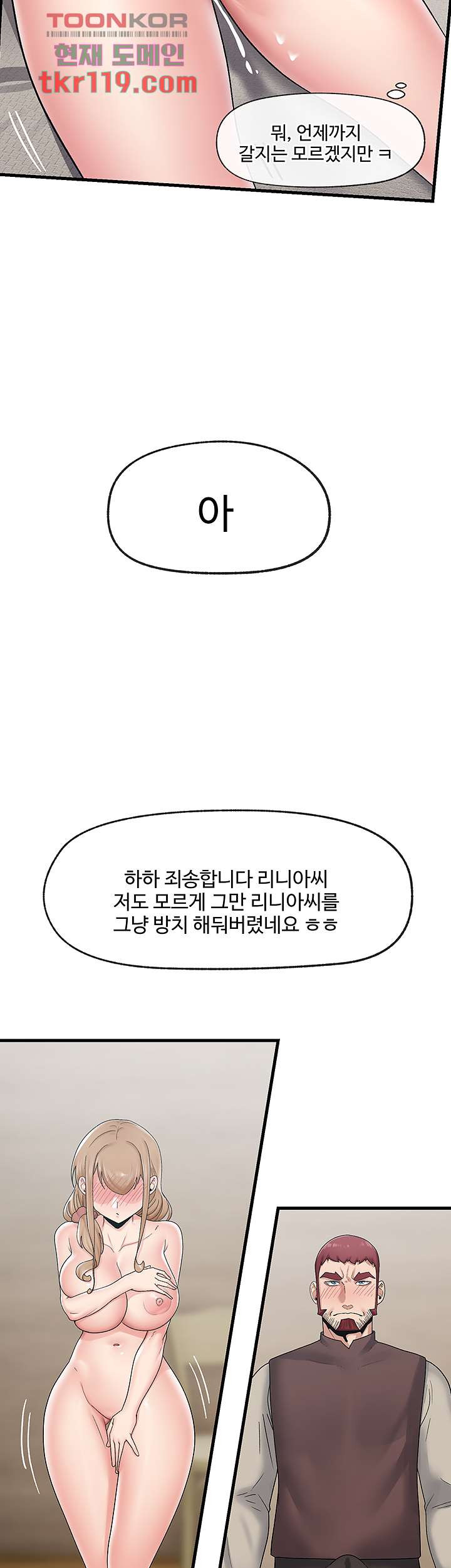 내 맘대로 이세계 최면 26화 - 웹툰 이미지 7