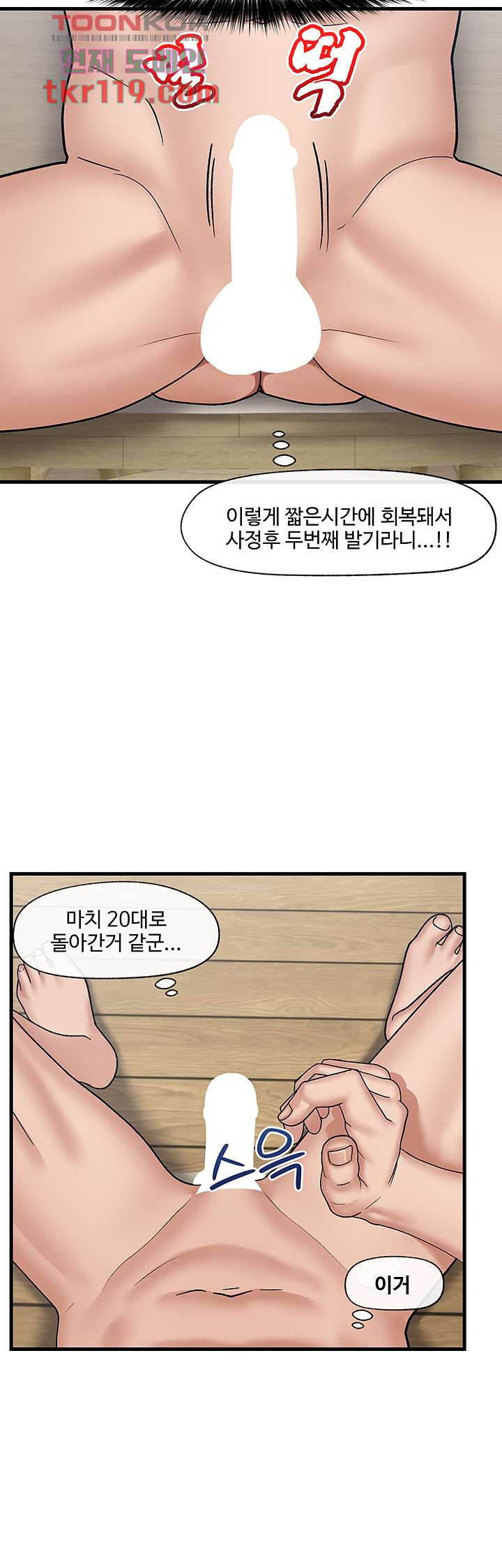 내 맘대로 이세계 최면 26화 - 웹툰 이미지 17