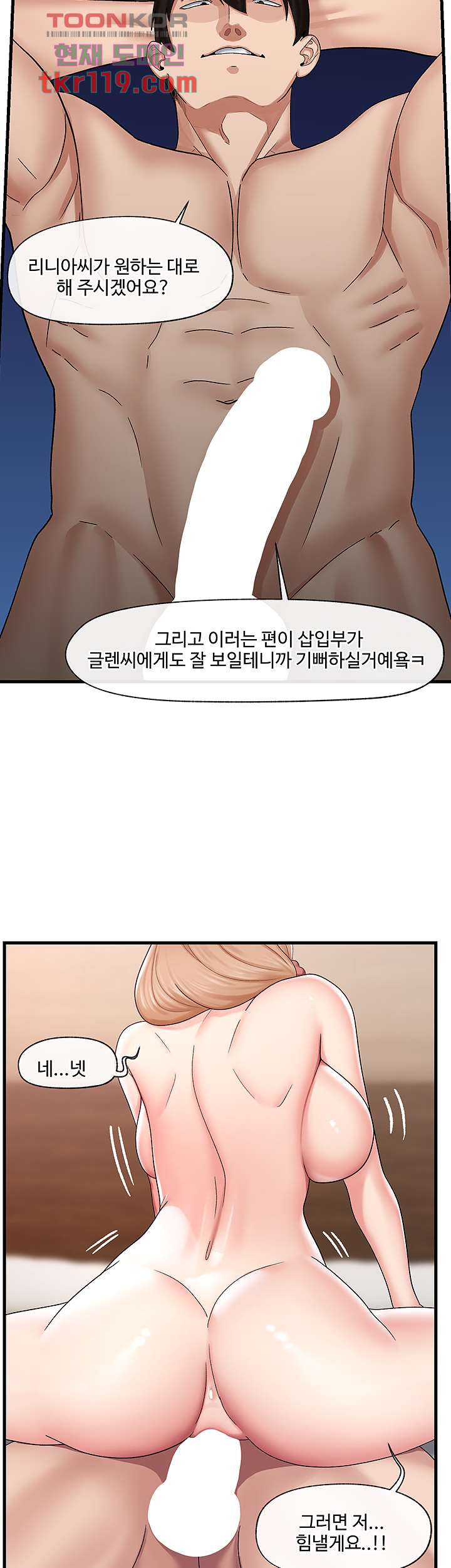 내 맘대로 이세계 최면 26화 - 웹툰 이미지 19