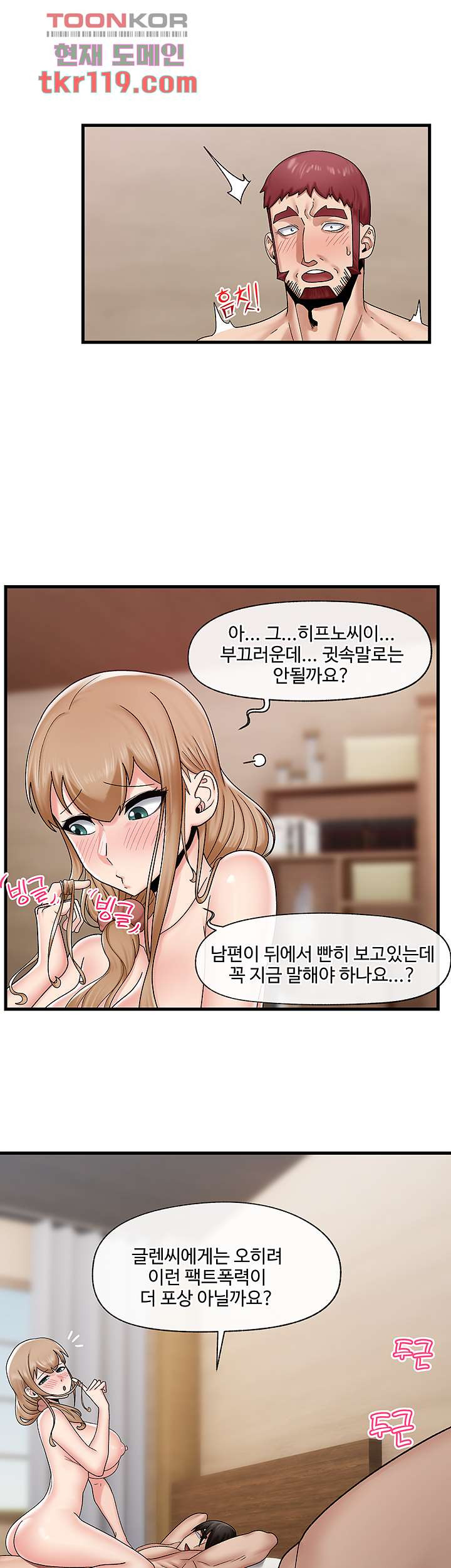 내 맘대로 이세계 최면 26화 - 웹툰 이미지 22