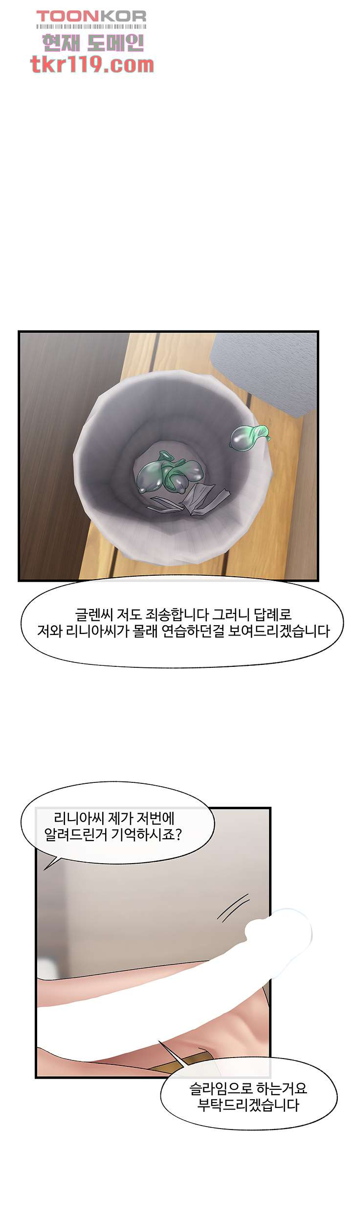 내 맘대로 이세계 최면 26화 - 웹툰 이미지 29