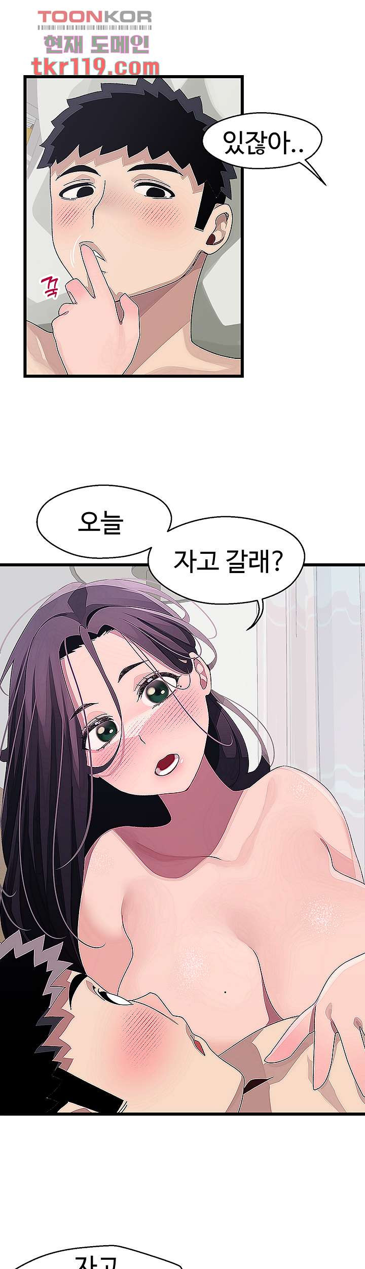 두근두근 페어링 14화 - 웹툰 이미지 37