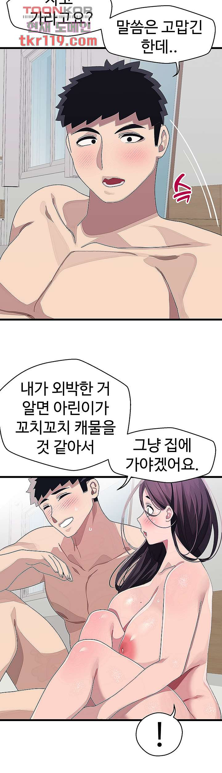 두근두근 페어링 14화 - 웹툰 이미지 38