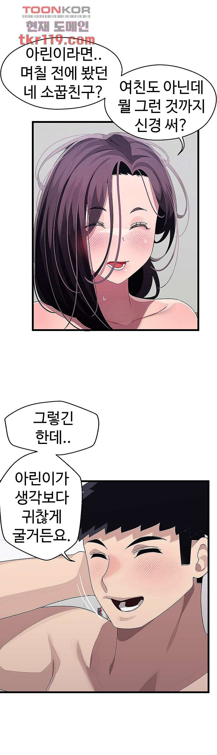 두근두근 페어링 14화 - 웹툰 이미지 40