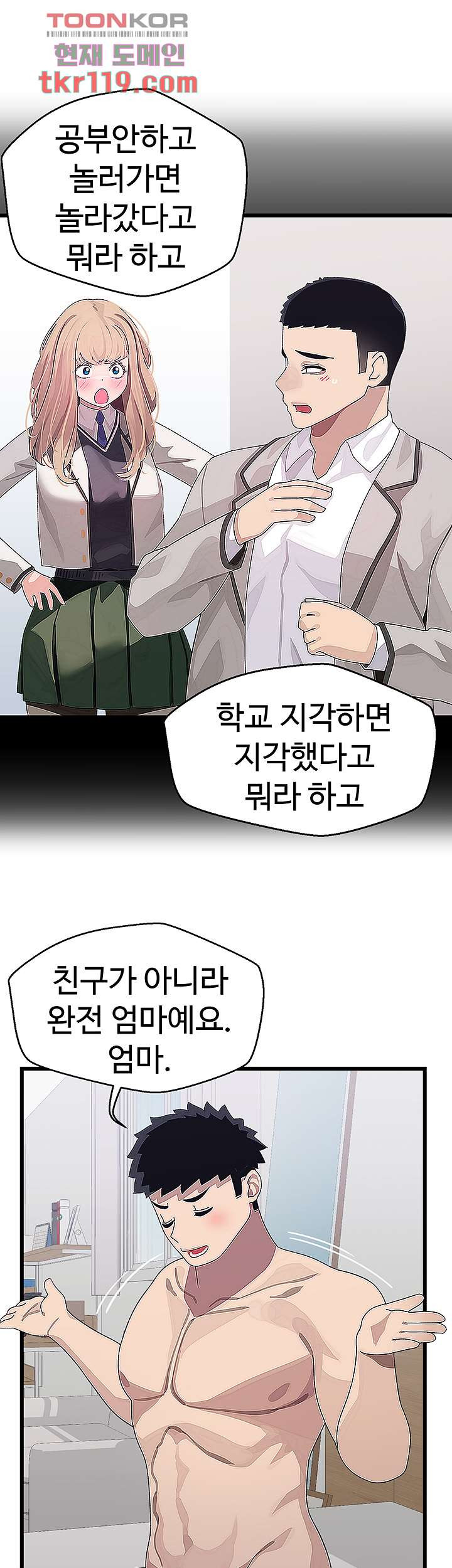 두근두근 페어링 14화 - 웹툰 이미지 41