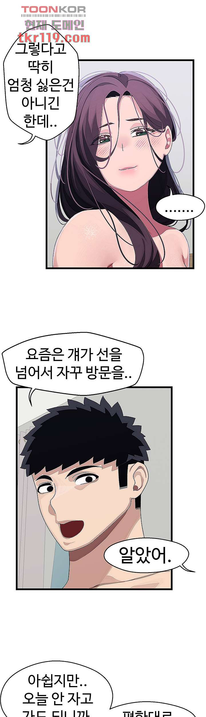 두근두근 페어링 14화 - 웹툰 이미지 43