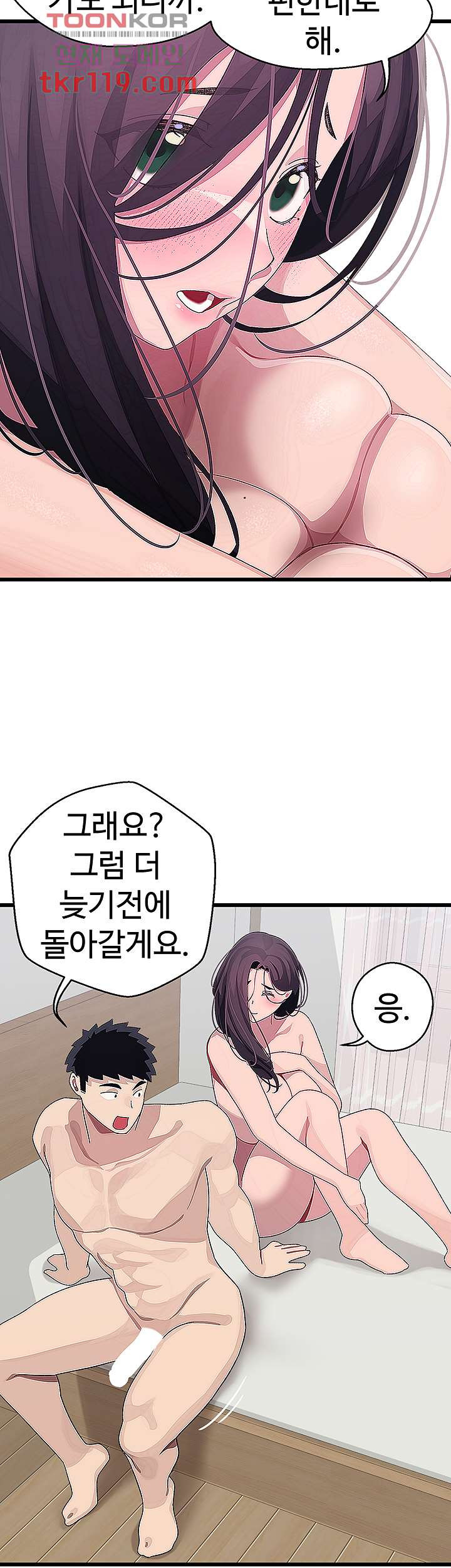 두근두근 페어링 14화 - 웹툰 이미지 44