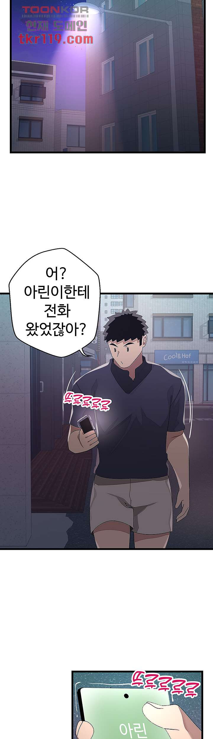 두근두근 페어링 14화 - 웹툰 이미지 47