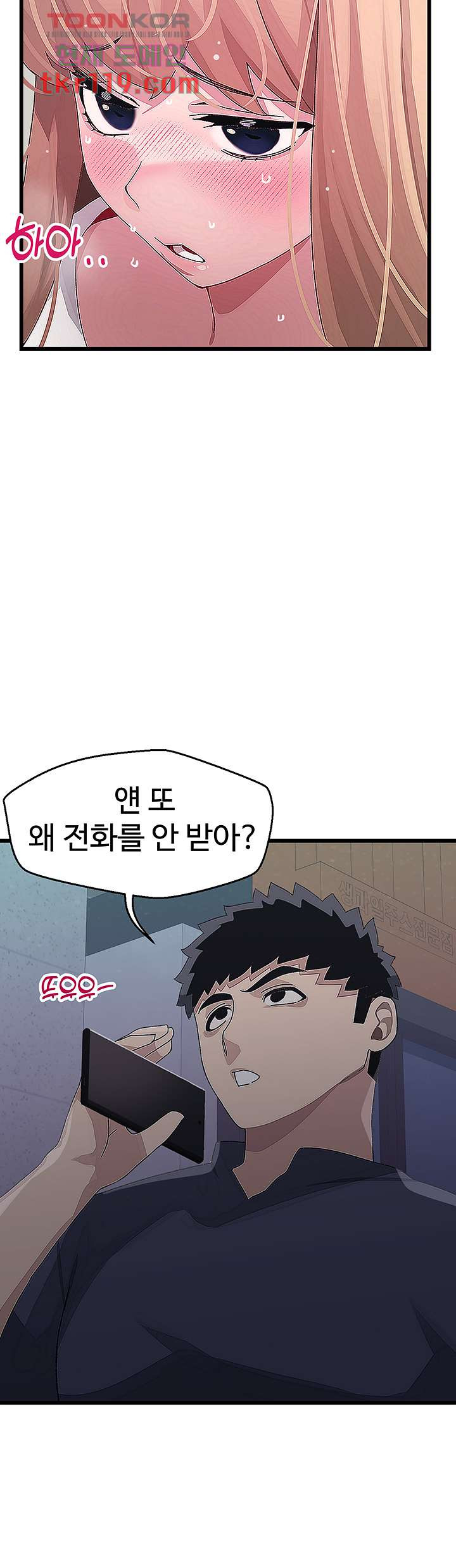 두근두근 페어링 14화 - 웹툰 이미지 50