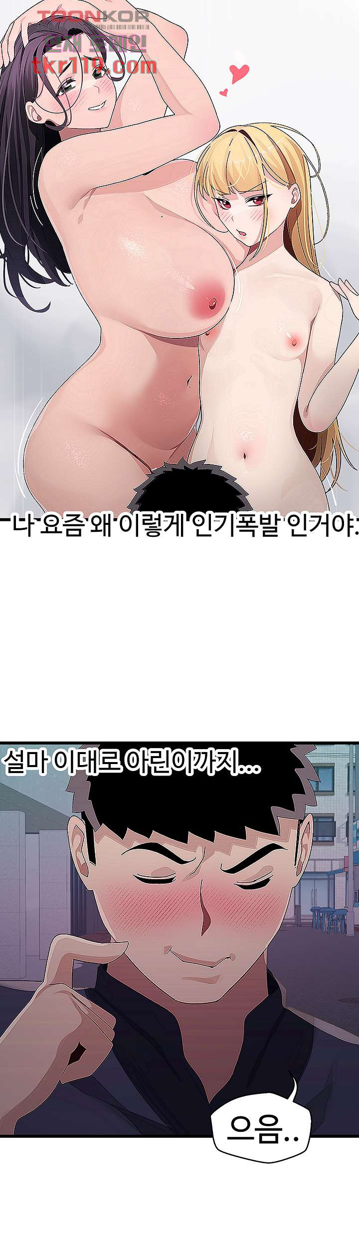 두근두근 페어링 14화 - 웹툰 이미지 52