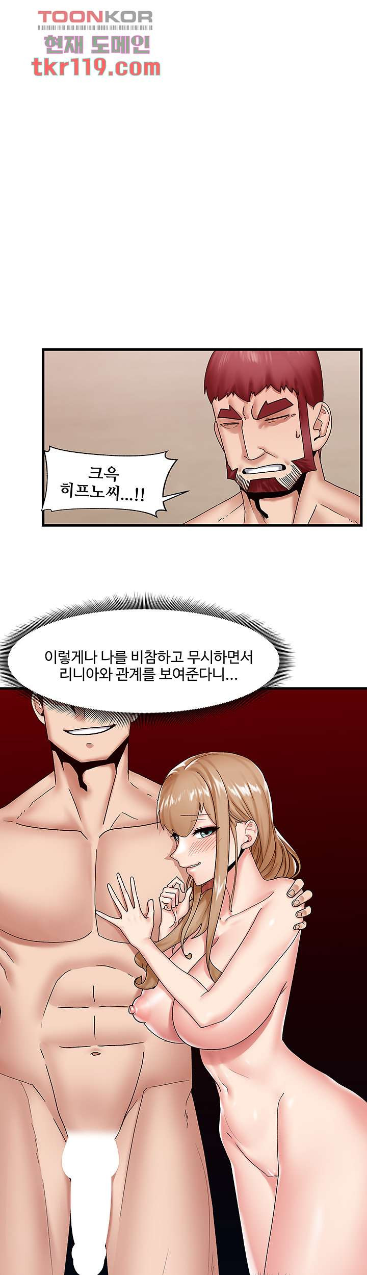 내 맘대로 이세계 최면 27화 - 웹툰 이미지 7