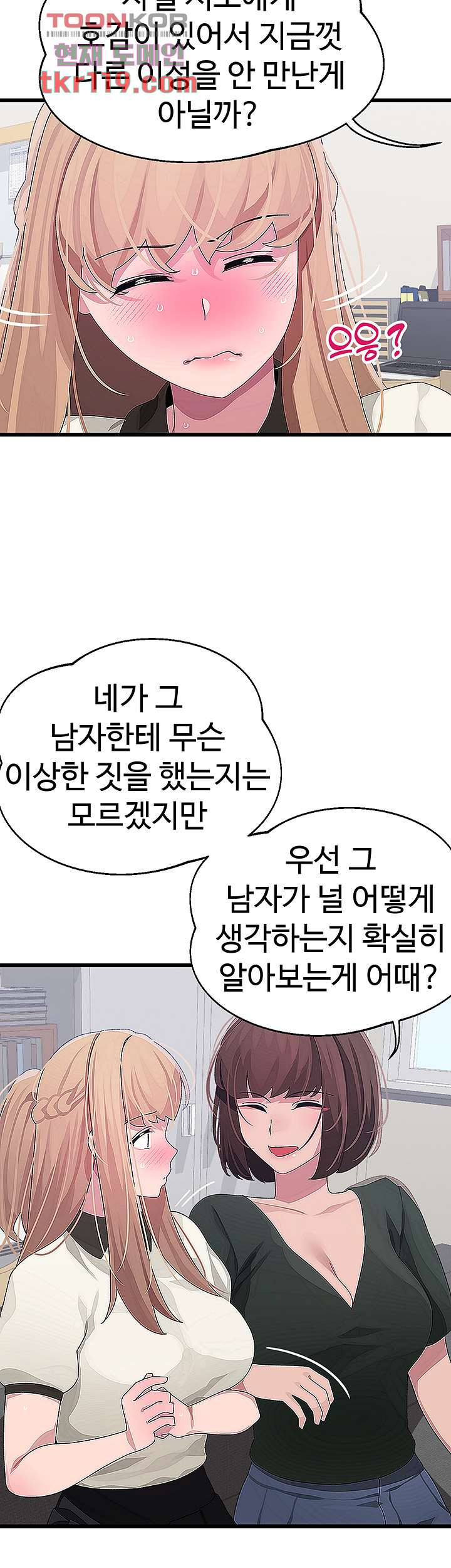 두근두근 페어링 15화 - 웹툰 이미지 17