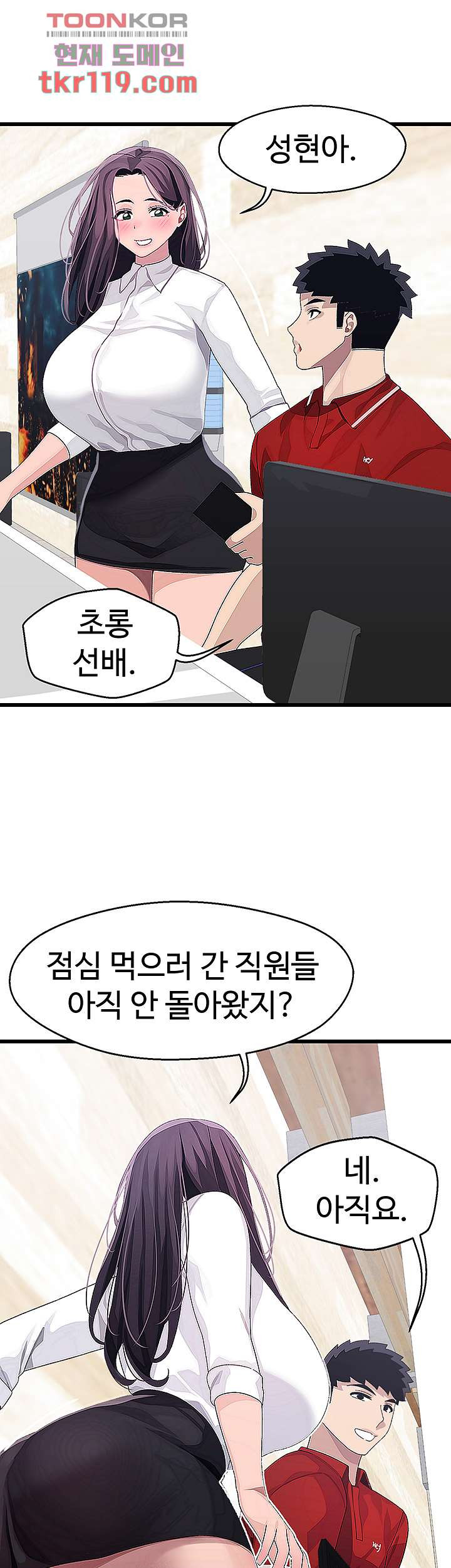 두근두근 페어링 15화 - 웹툰 이미지 21