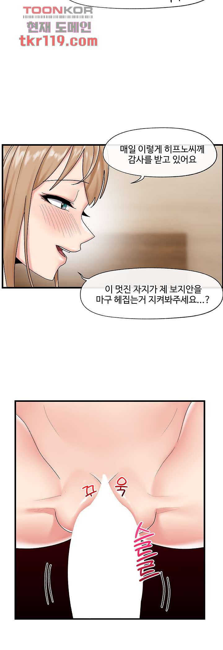 내 맘대로 이세계 최면 27화 - 웹툰 이미지 13