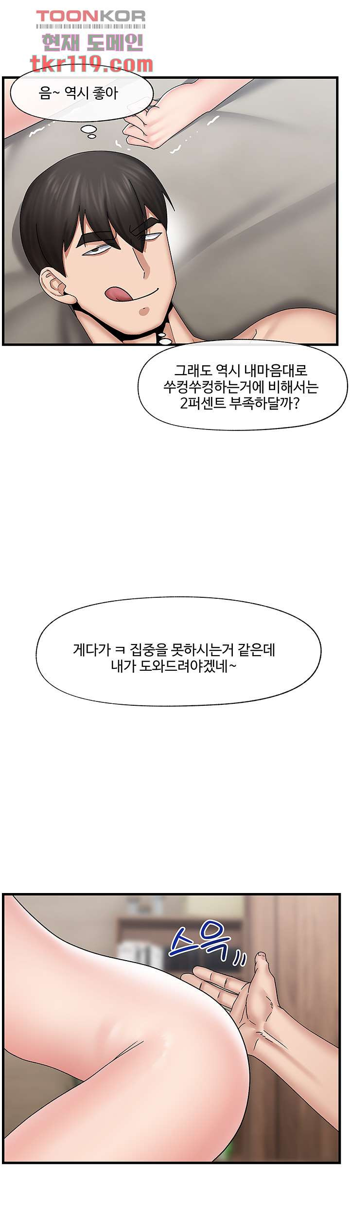 내 맘대로 이세계 최면 27화 - 웹툰 이미지 19