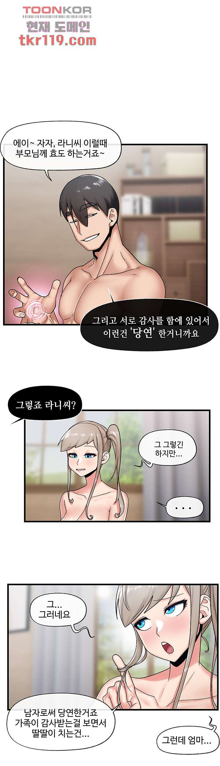 내 맘대로 이세계 최면 27화 - 웹툰 이미지 38