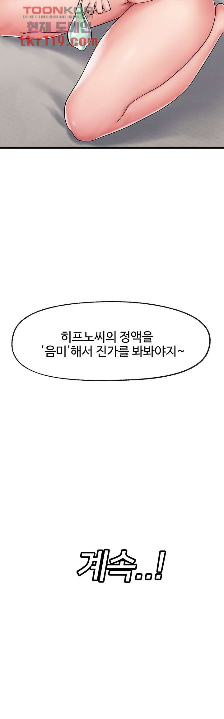 내 맘대로 이세계 최면 27화 - 웹툰 이미지 43