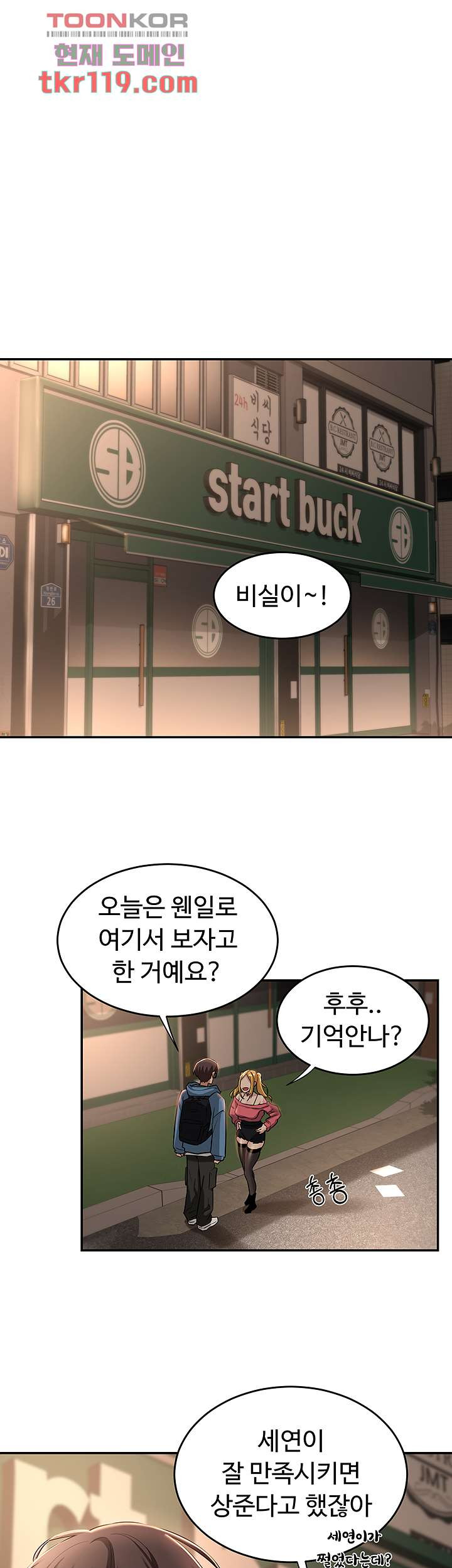 섹터디그룹 24화 - 웹툰 이미지 1