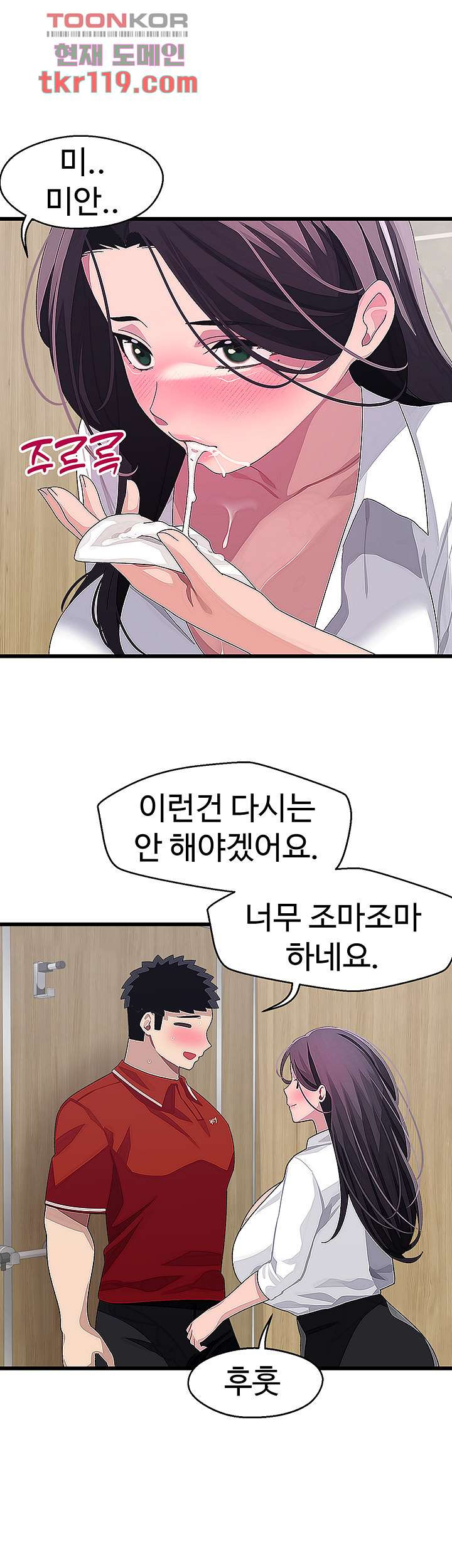 두근두근 페어링 16화 - 웹툰 이미지 16