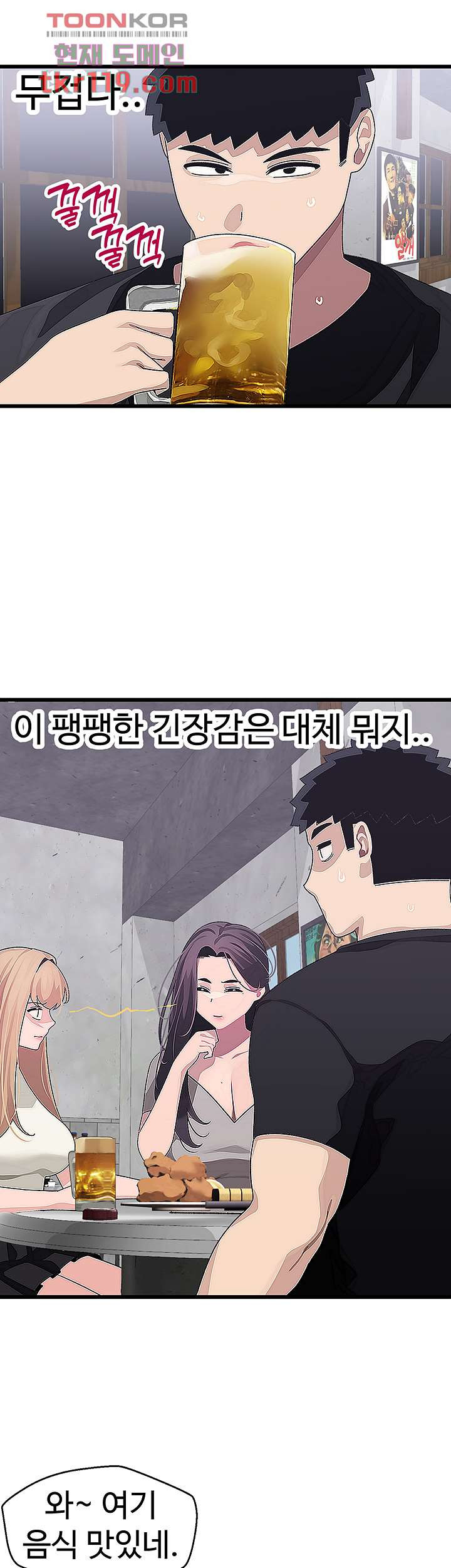 두근두근 페어링 16화 - 웹툰 이미지 33