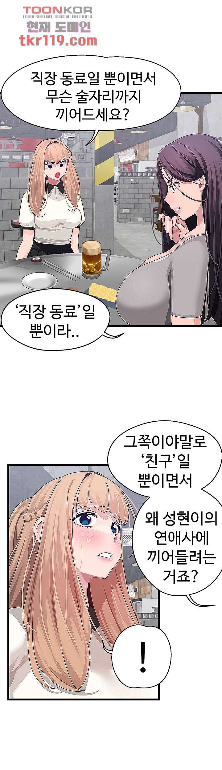 두근두근 페어링 16화 - 웹툰 이미지 36